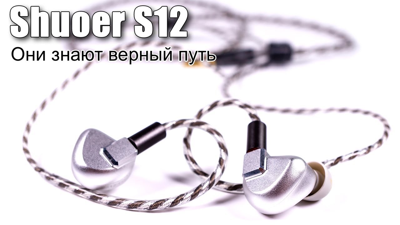 Наушники Shuoer S12 — правильно сделанные планары