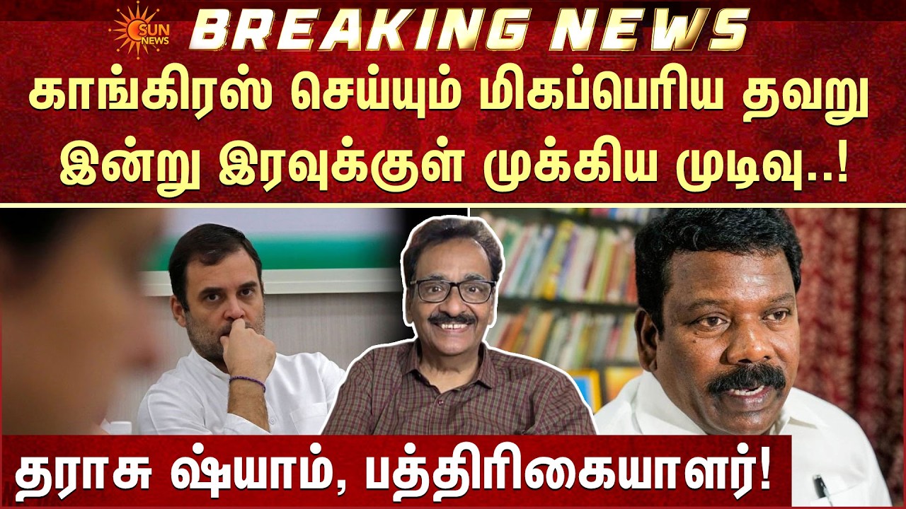 K. Selvaperunthagai | Delhi | Chennai I Airport | Congress | Sun News