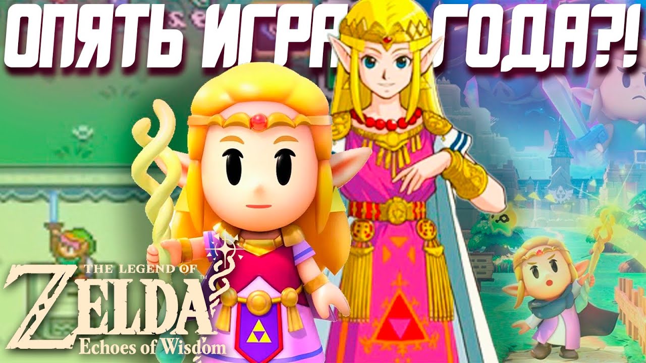 The Legend of Zelda: Echoes of Wisdom Review | The First Zelda About Zelda!
