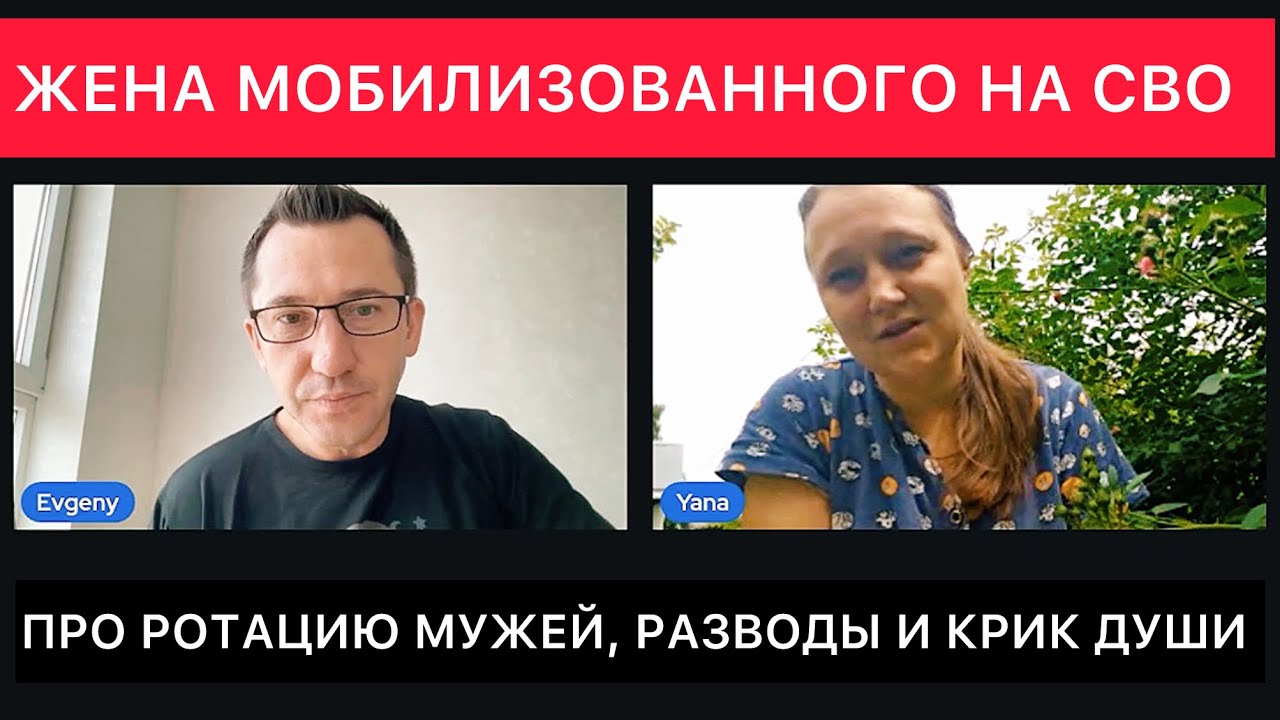 ОТКРОВЕННЫЙ РАЗГОВОР С ЖЕНОЙ МОБИЛИЗОВАННОГО НА СВО ОСЕНЬЮ 2022.