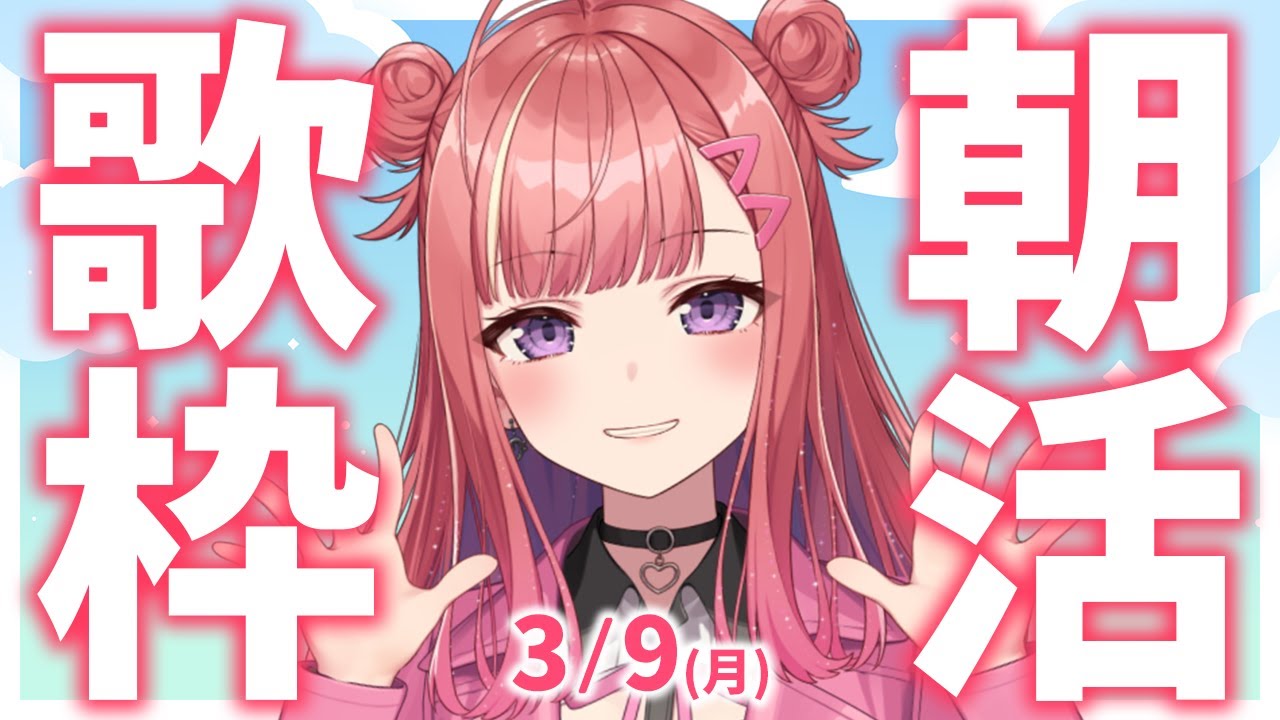 縦型🎶朝から元気の出る歌声！Singing Stream【 #歌枠 / #春歌みこと / #VTuber 】
