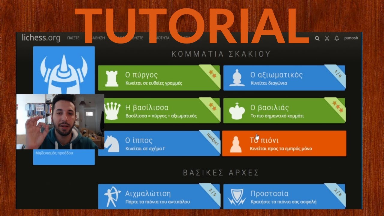 Μυστικά και λειτουργίες του lichess org | Πώς παίζεις σκάκι online | πλήρες tutorial |