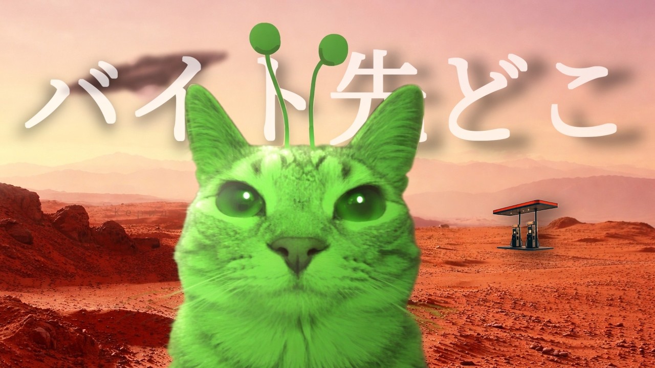 バイト先どこ？｜Roadside Research