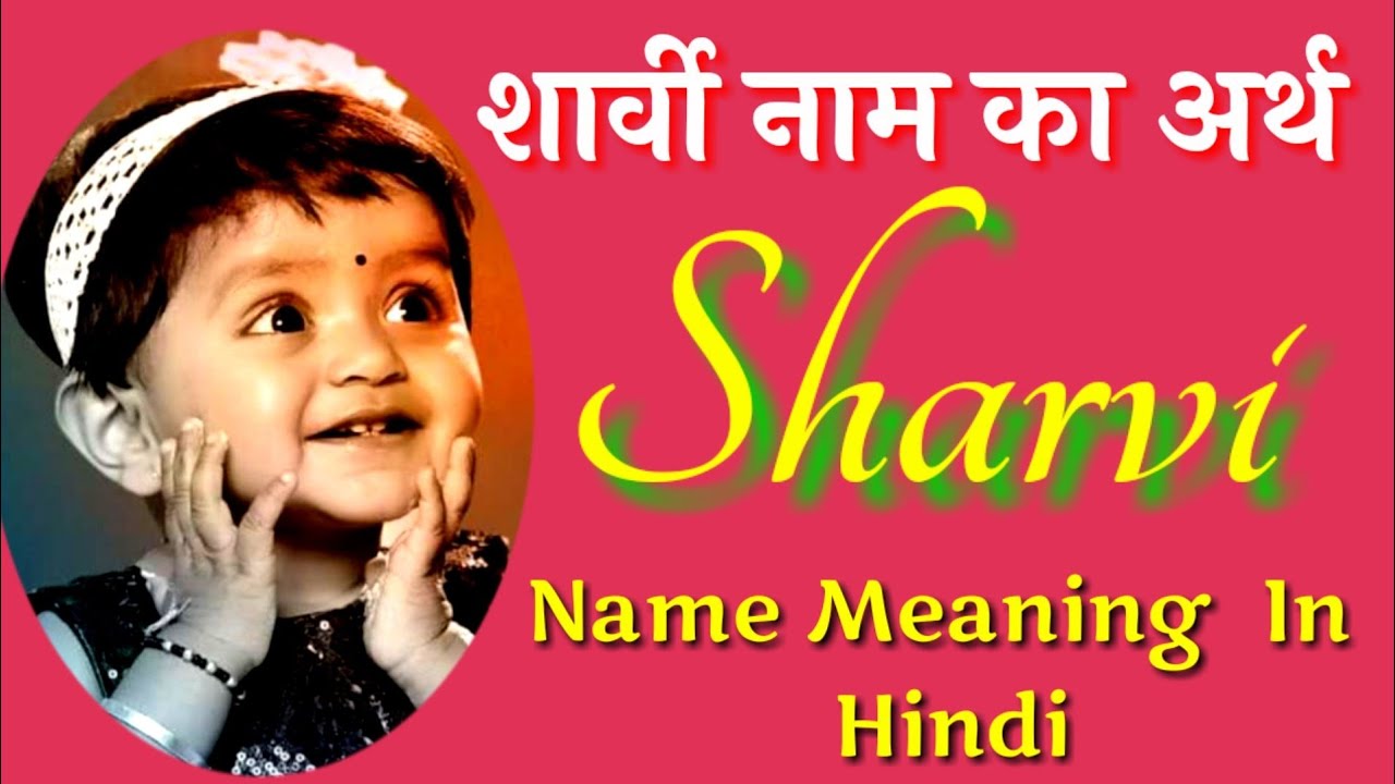 शार्वी नाम का अर्थ/ 💕Sharvi Name Meaning In Hindi💕/Ladkiyoke Naam@Kahani_Vishwa