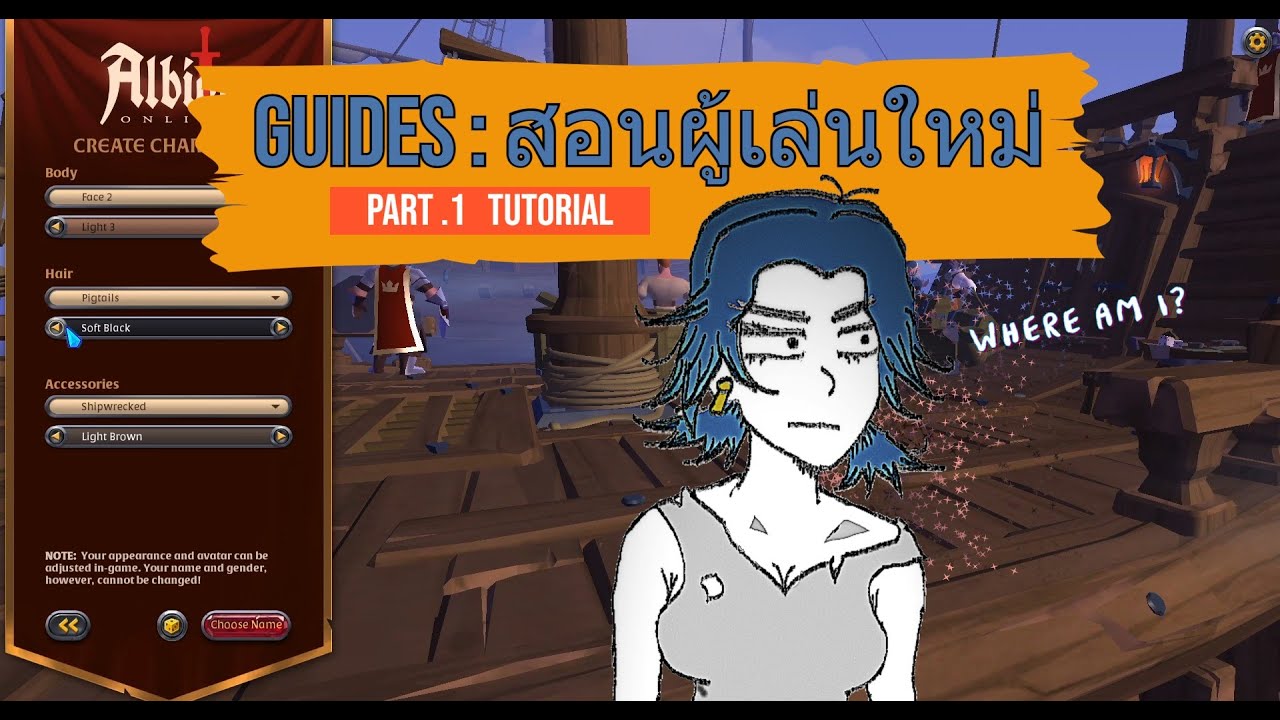 Albion online  เเบบฝึกหัดสอนผู้เล่นใหม่ - Part 1 : Tutorial