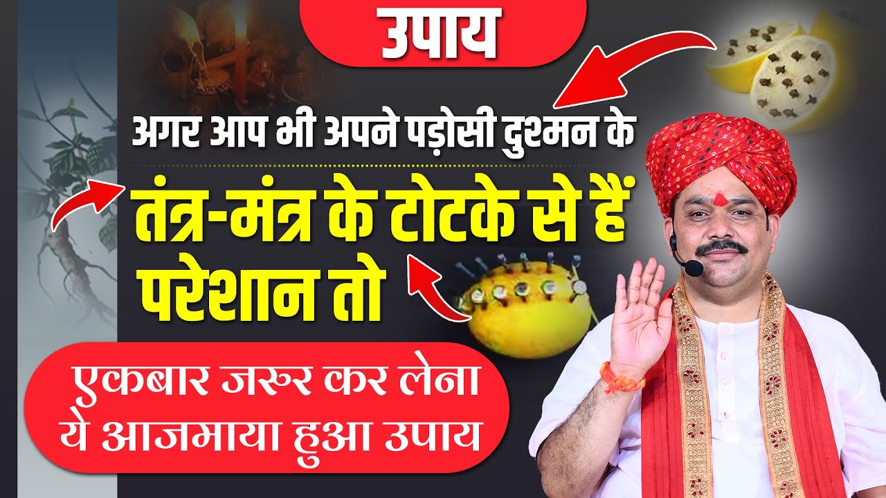 🕉️ What is Tantra? 🕉️ | Tantra Mantra se Mukti | टोने टोटके से बचने का उपाय