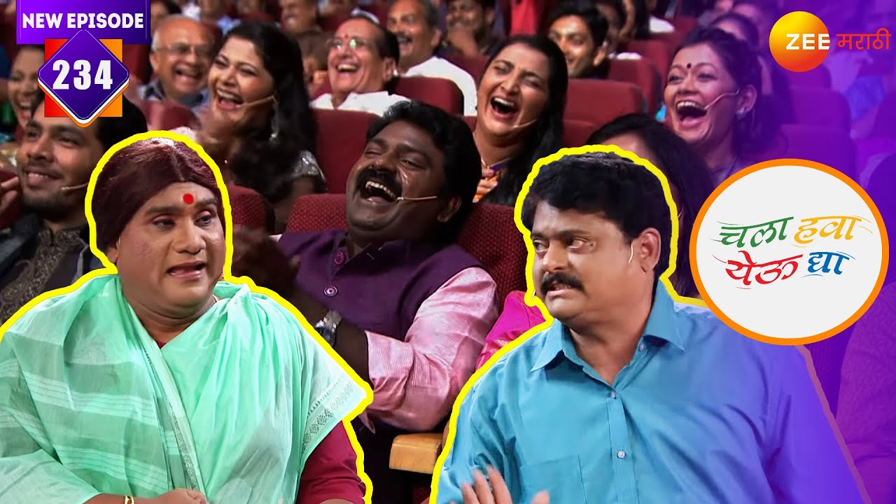 थूकरटवाडीत आली रात्रीस खेळ चाले या मालिकेची टीम | Chala Hawa Yeu Dya | Ep. 234 | Marathi Comedy