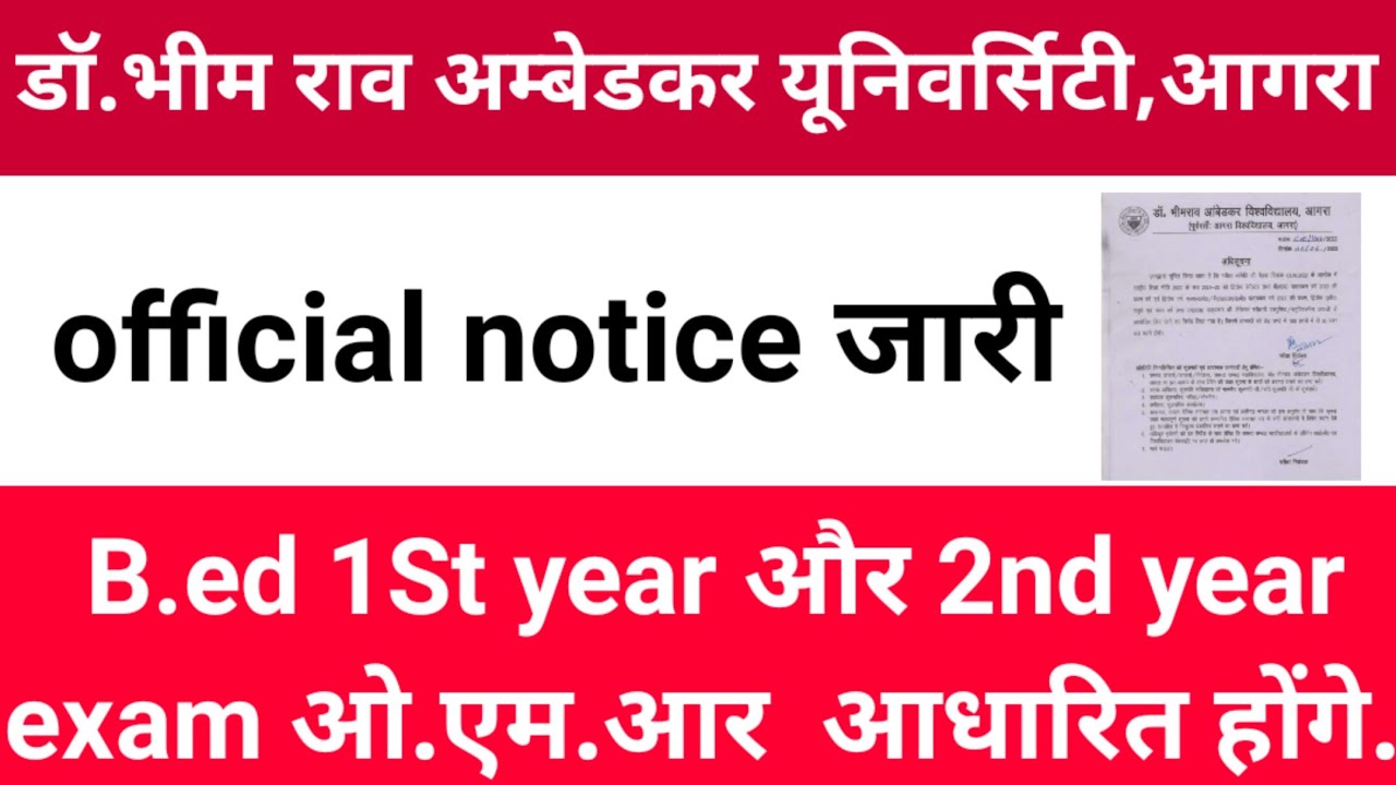 dbrau exam news today.dbrau latest news.dbrau b.ed 1st year or 2nd year exam pattern 2022.dbrau news