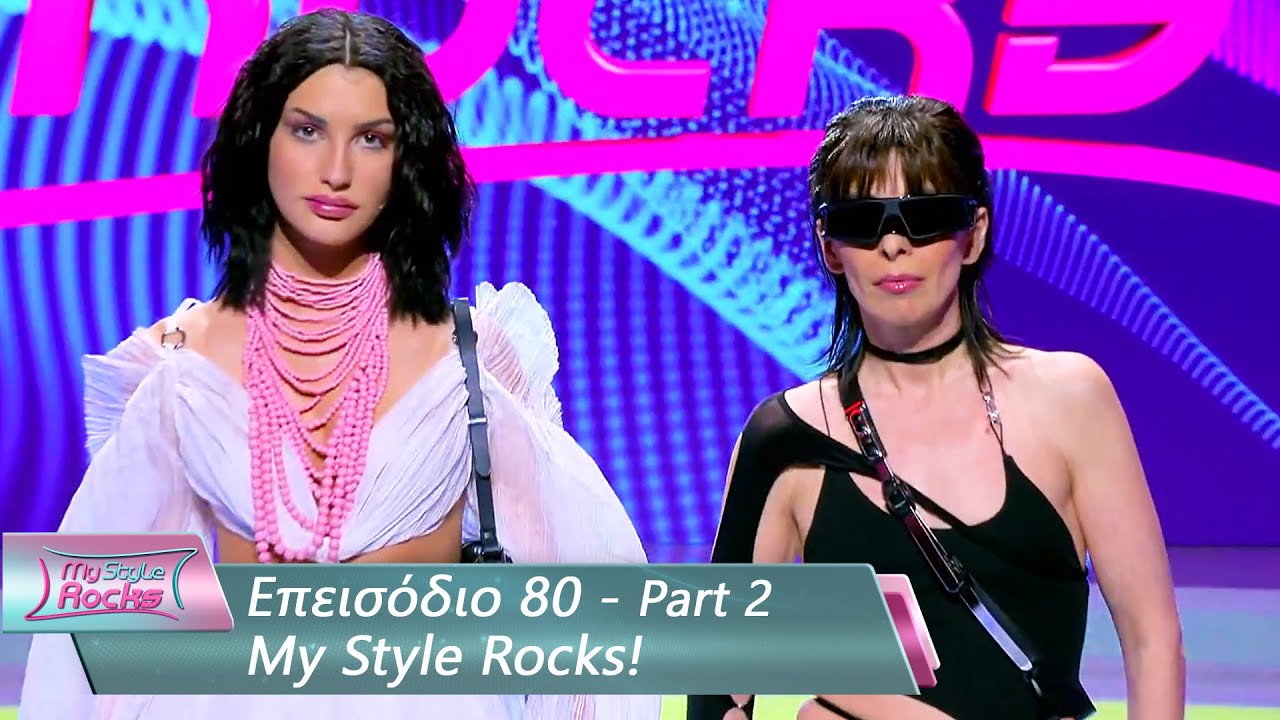 Επεισόδιο 80 - Part 2 | My Style Rocks 💎 | Σεζόν 5