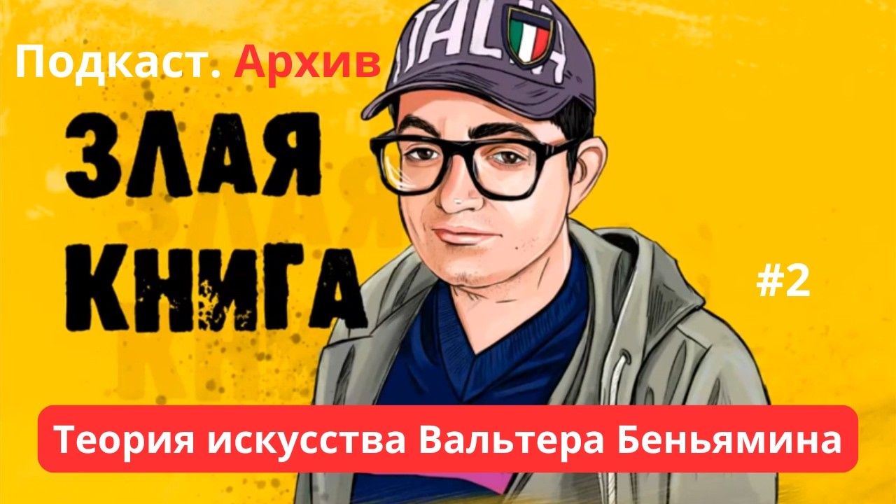 Теория искусства Вальтера Беньямина