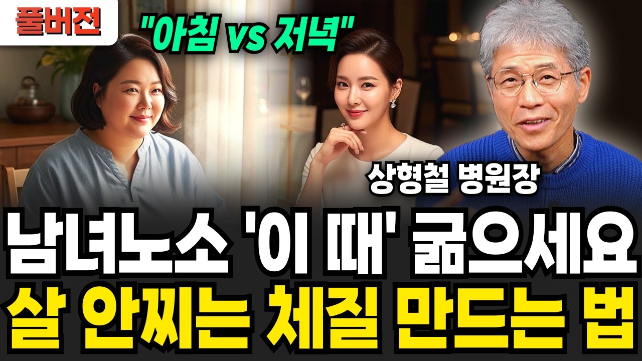 남녀노소 '이 때' 굶으세요! 살 안찌는 체질 만드는 법 