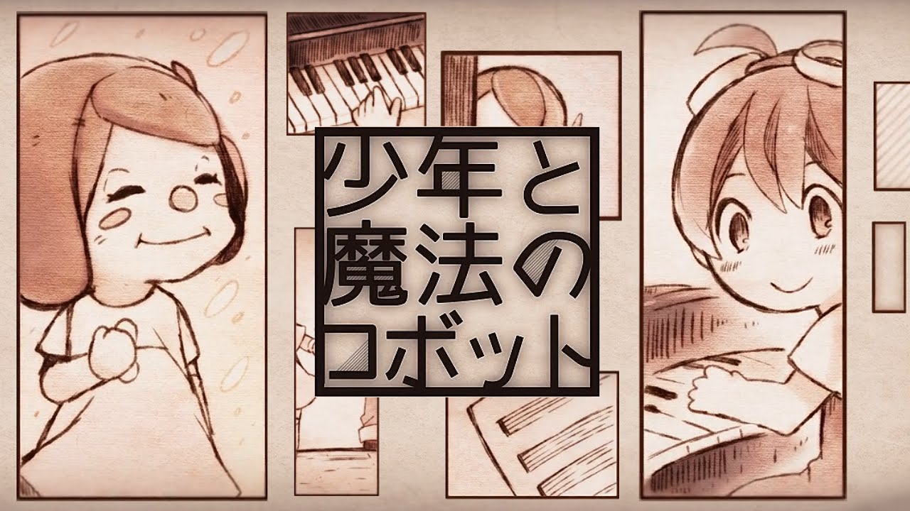 【VOCALOID Fukase】 少年と魔法のロボット 【リメイクカバー】