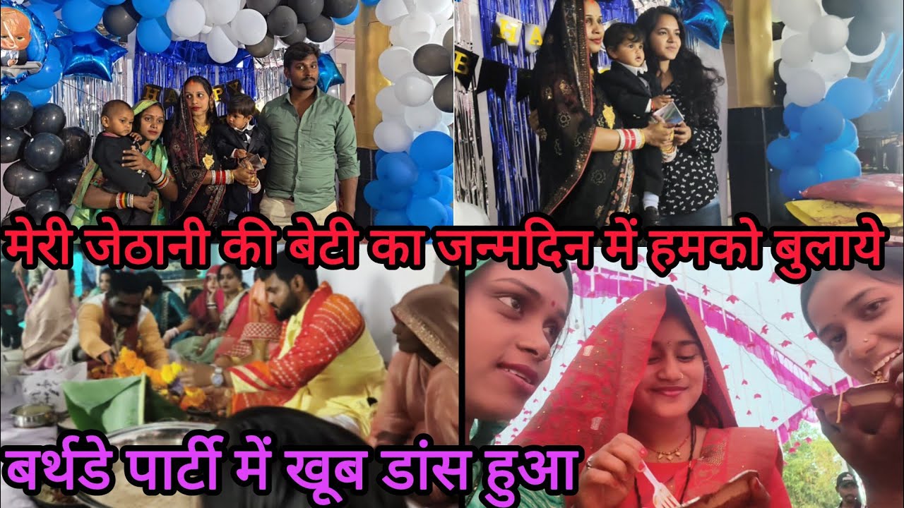 आज हम अपने  जेठानी की बेटी के जन्मदिन पर हम गए हैं #mangalbhaipatel 