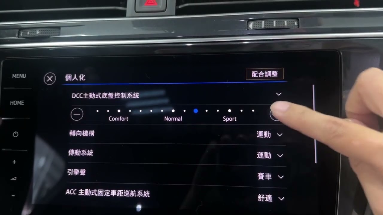 VW TiguanR 2023 DCC 隱藏功能解鎖！3段變15段實測 