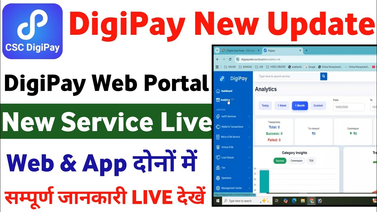 Big news for CSC VLE | CSC | digipay new service live | digipay new update | digipay today news