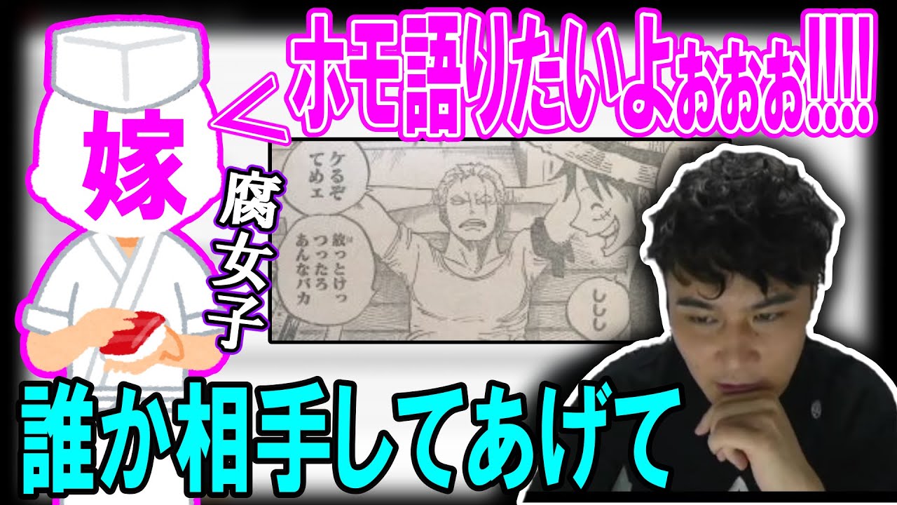 加藤純一、奥さんからワンピースの長文ホモ考察LINEが送られてくる【2022/07/30】