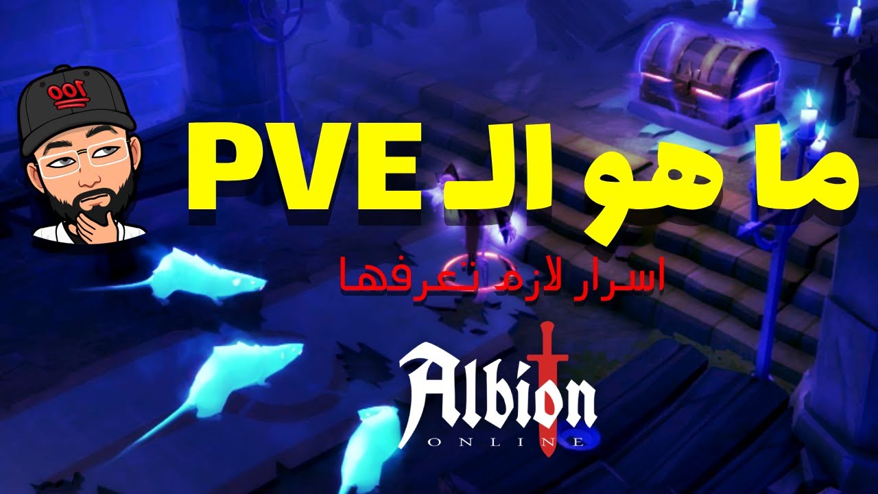 أسرار الـ PVE لكسب السيلفر في Albion Online| استراتيجيات وتكتيكات فعّالة!