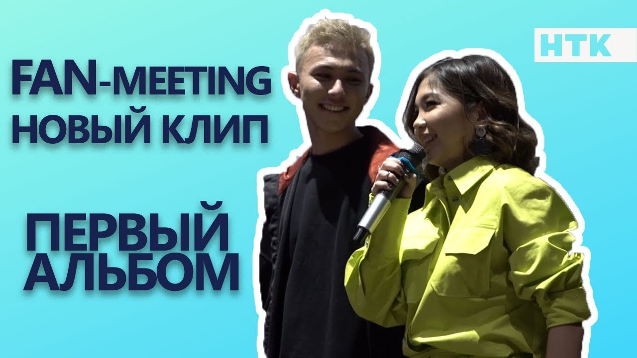 C.C.TAY алғашқы фан-кездесуі мен су жаңа бейнебаянының тұсаукесері