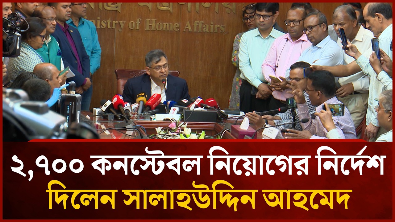 ২,৭০০ কনস্টেবল নিয়োগের নির্দেশ দিলেন সালাহউদ্দিন আহমেদ | Mytv