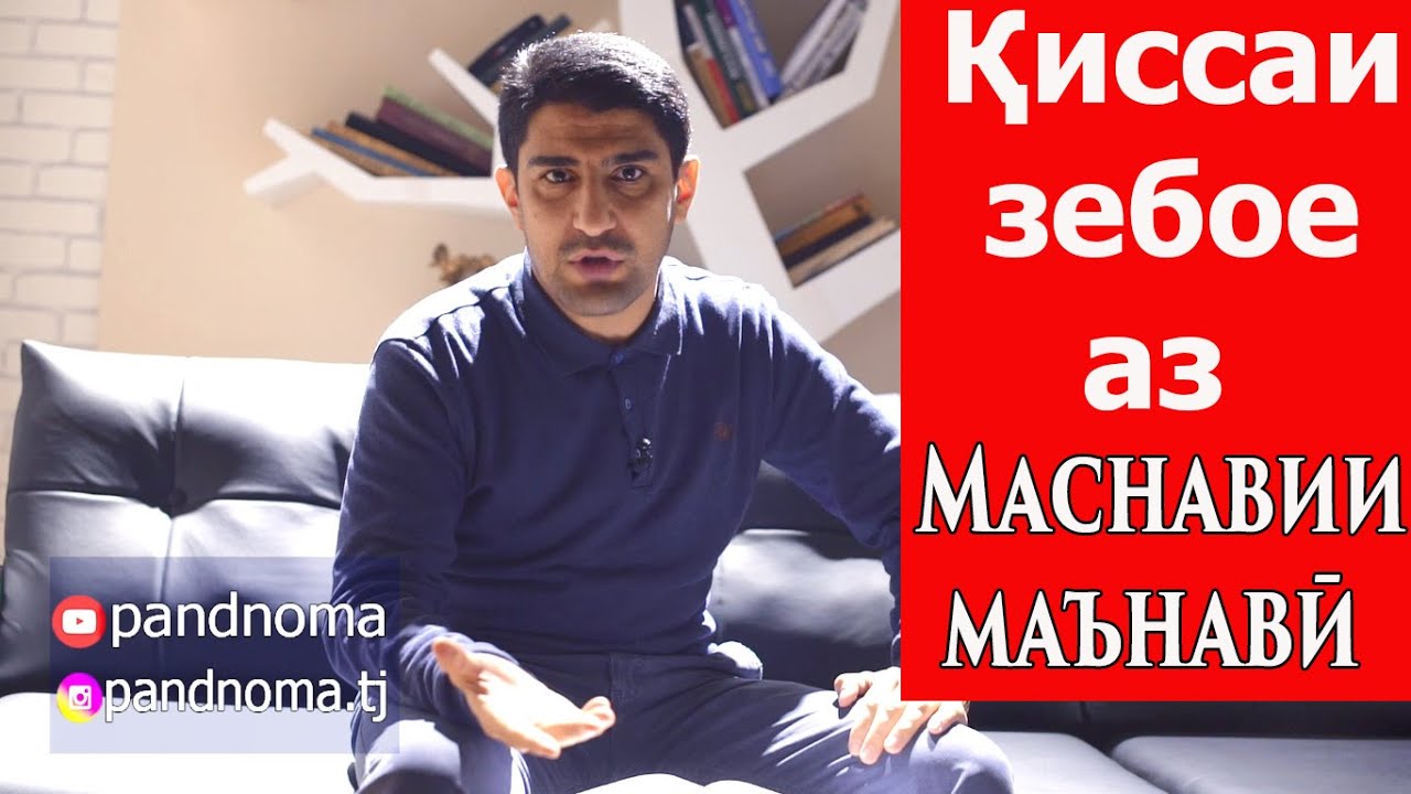 Ҳамлаи туркон ба деҳе ва асир гирифтани ду сарватманд (Маснавии маънавӣ) - Одинамуҳаммад Одинаев