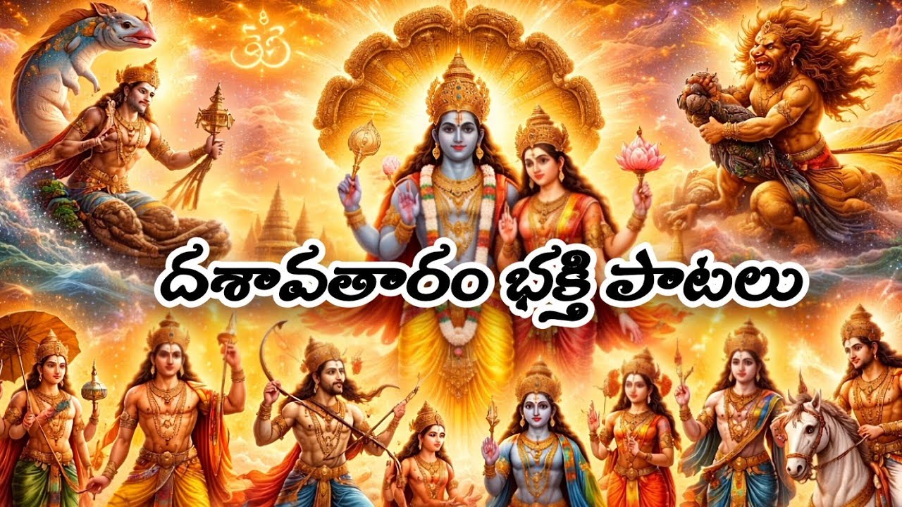 దశావతారం: 108 నామాలతో అద్భుతమైన భక్తి పాట - సంపద మరియు శ్రేయస్సు కోసం | #tirupatibalaji #tirumala 