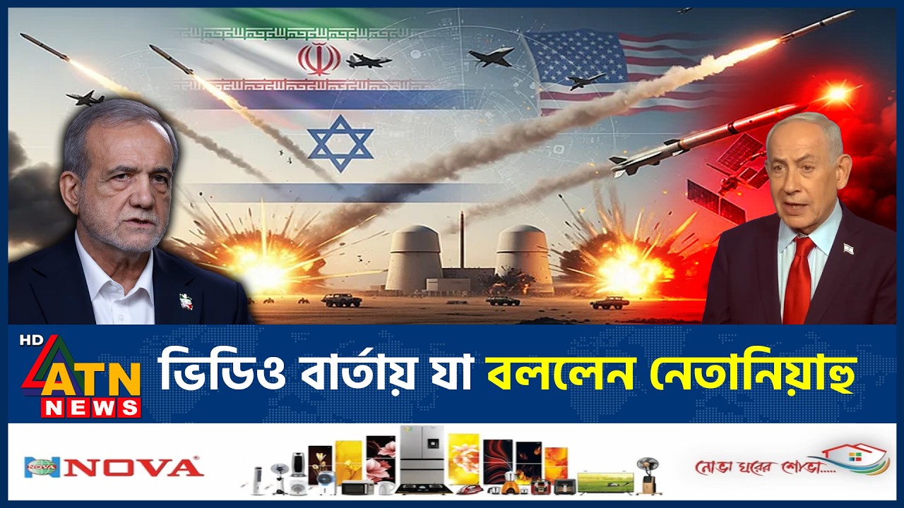 মৃ*ত্যু*র গুঞ্জনের মধ্যেও প্রকাশ্যে আসছেনা নেতানিয়াহু, যা বললেন ভিডিও বার্তায় | Netanyahu | ATN News