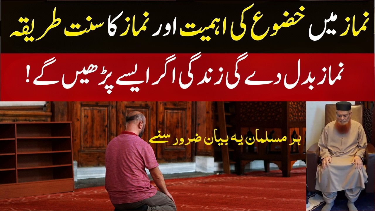 Agar Namaz Mein Khushu Chahte Hain To Ye Bayan Zaroor Sunain | Mufti Taqi Usmani Sahab