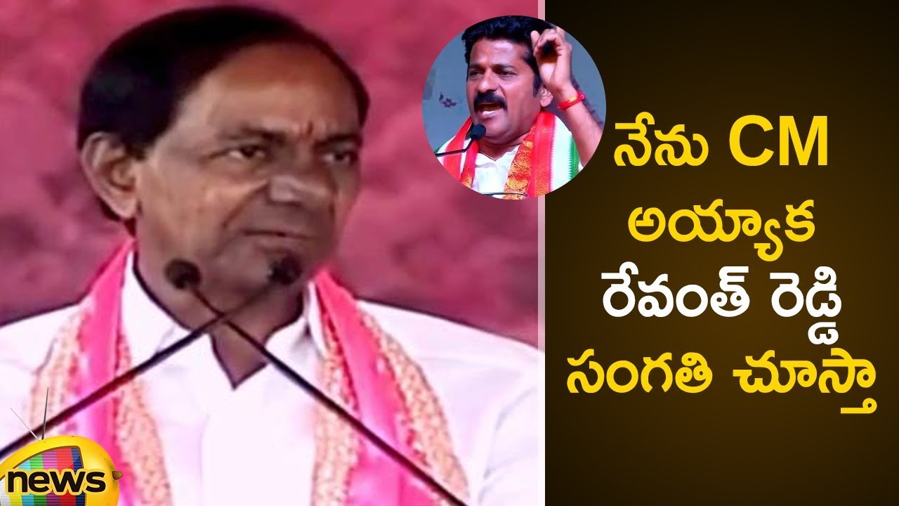 KCR Serious Warning to Revanth Reddy | KCR Speech at Mancherial Meeting | #TelanganaElections2018