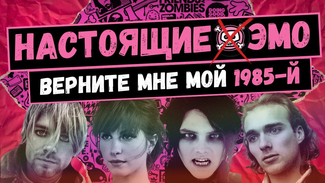 ИСТОРИЯ ЭМО: вежливые панки, Нирвана и математический рок