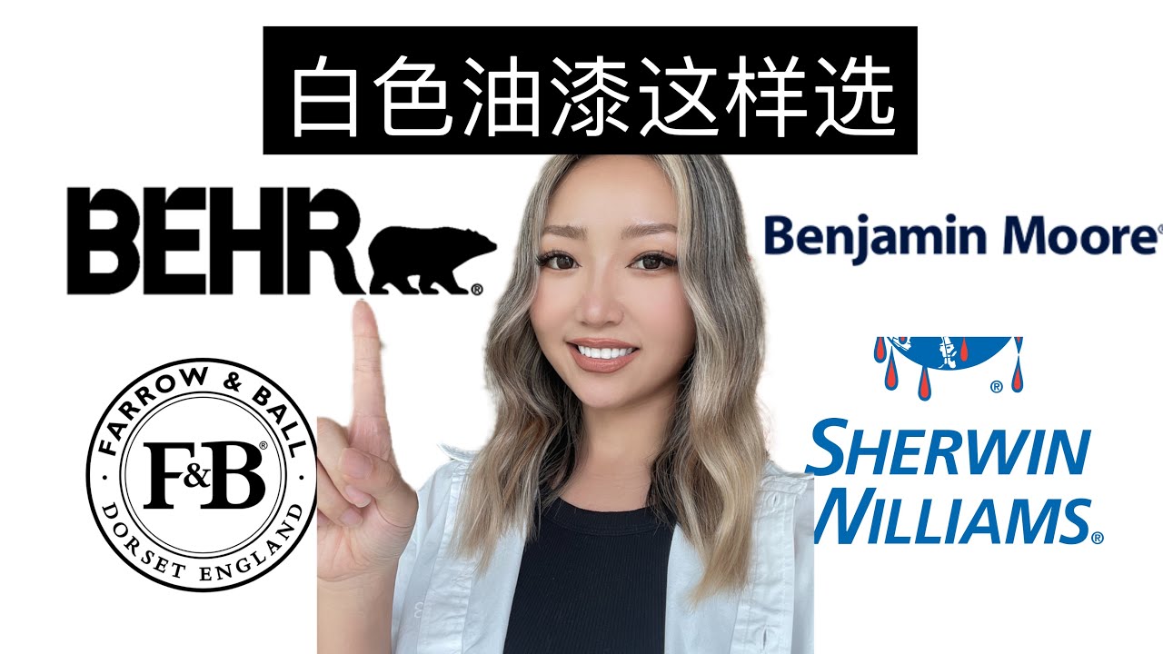 油漆完全指南｜白色油漆色号推荐｜牛奶白｜奶油白｜白纸白｜光泽度怎么选｜如何验证颜色