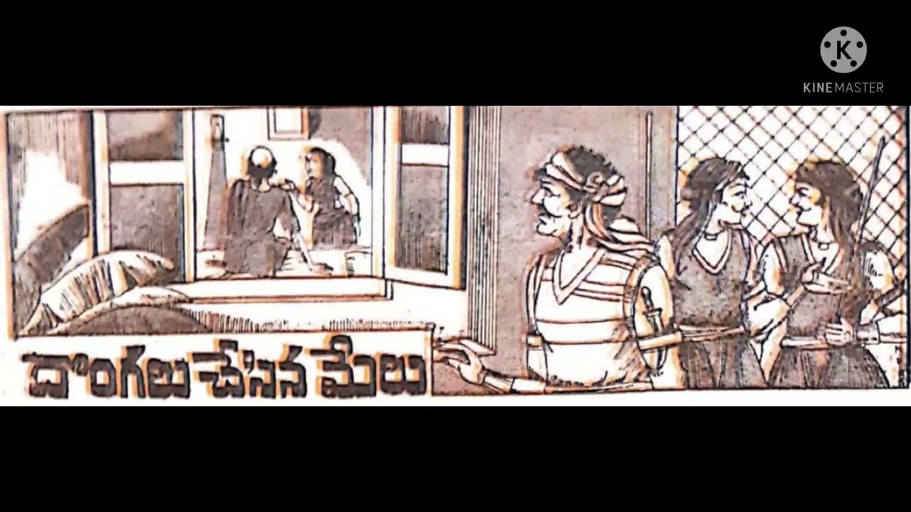 Dongalu chesina melu  (దొంగలు చేసిన మేలు)  Telugu balamitra stories/Balamitra stories/ audio book