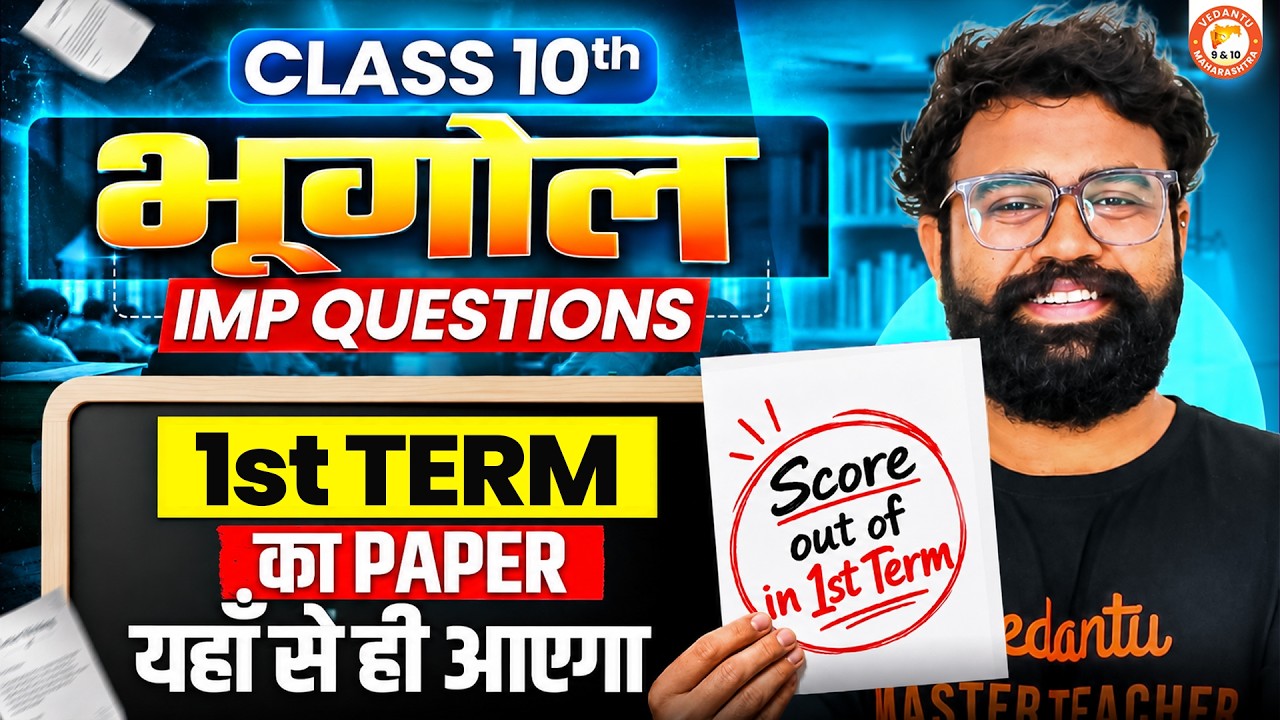 Bhugol Class 10th All IMP Questions | Bhugol 1st Term's IMP Questions SSC Board 2027 | By Sagar Sir