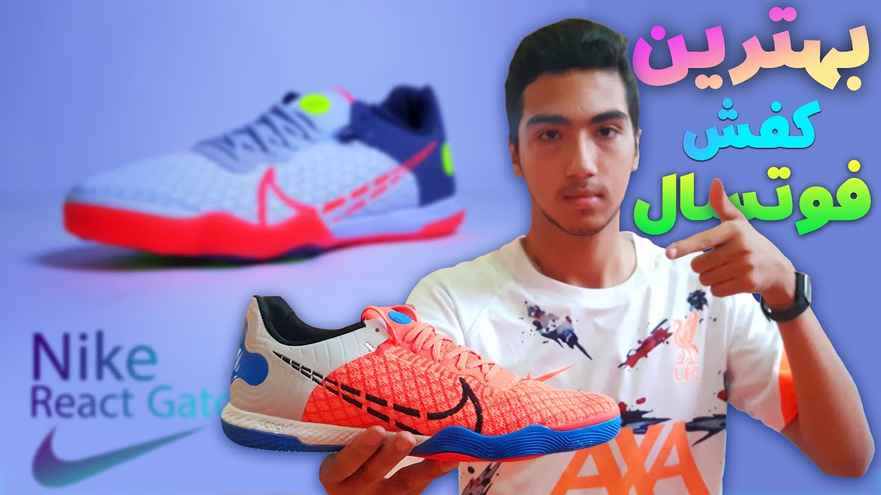 کفش فوتسال نایک ری‌اکت گتو Nike React Gato قیمت ، جنس و آنباکس کفش فوتسال