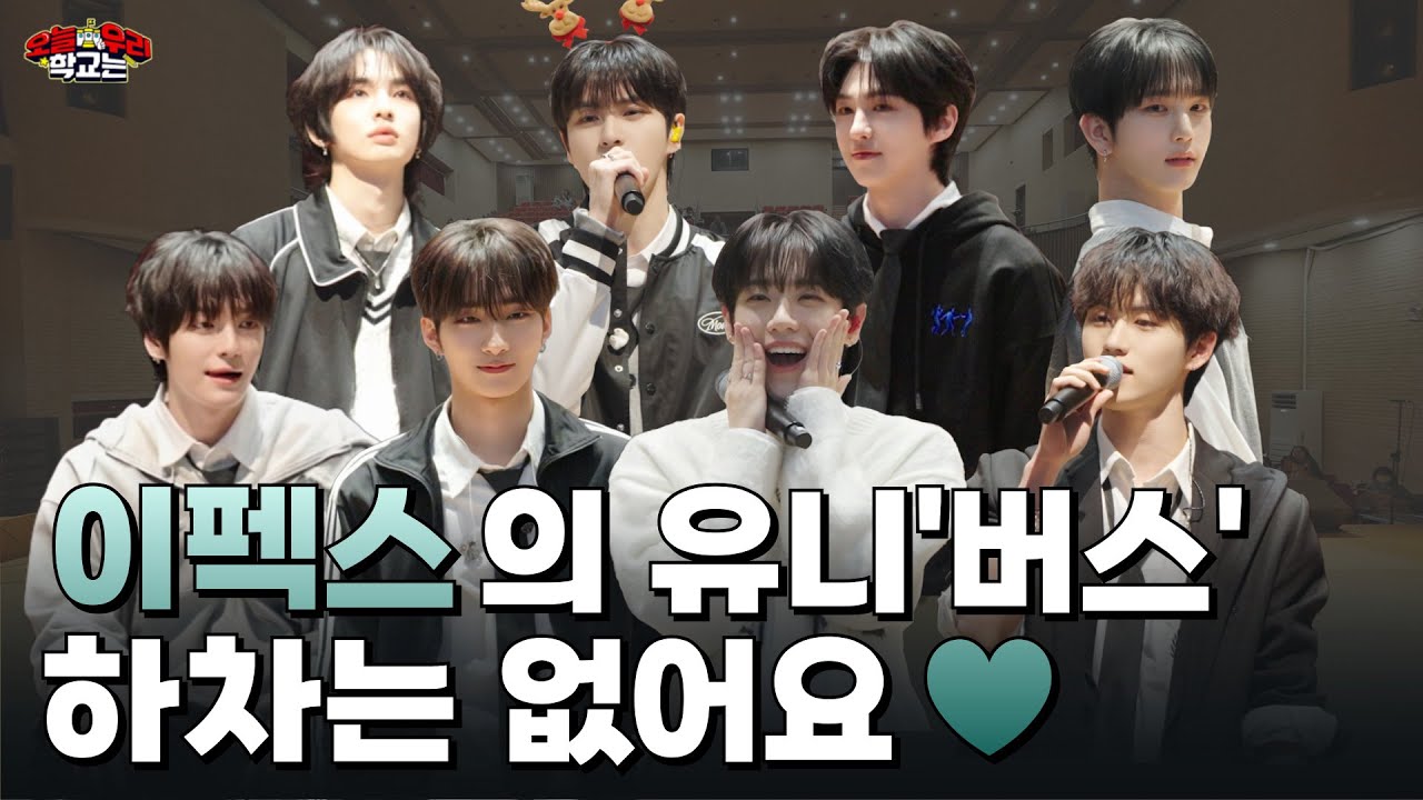 우주처럼 끝이 없는 매력의 EPEX🌎별같이 밝게 빛났던 스쿨어택⭐