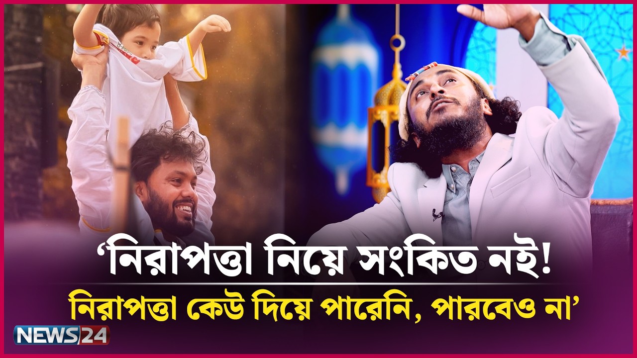 'মা আমাকে বলতো, আমি যেন একজন শহীদের মা হতে পারি!' | Alokito Alapon | Abu Ubayda | News24
