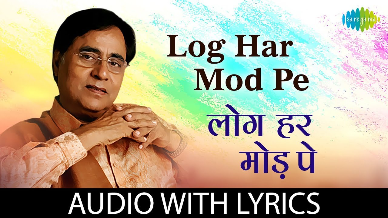 Log Har Mod Pe with lyrics | लोग हर मोड़ पे | Jagjit Singh