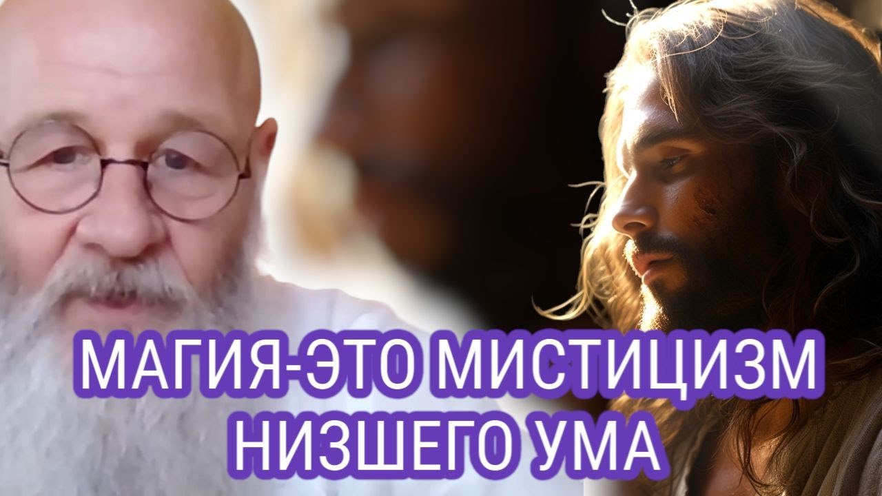 ПРОСВЕТЛЕНИЕ зто МИСТИЦИЗМ ВЫСШЕГО РАЗУМА