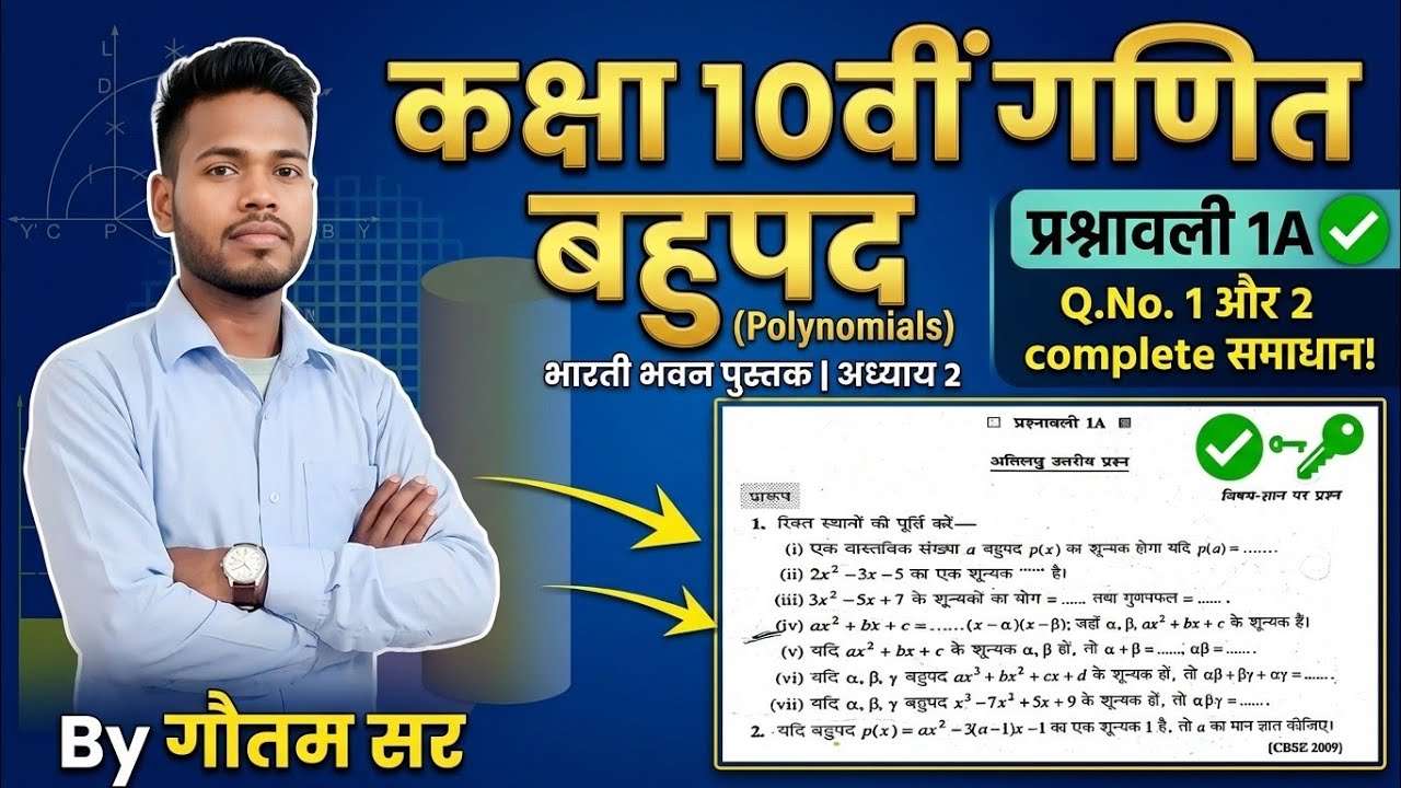 Class 10th Math | Bahupad | Bharti Bhawan | Exercise 1A Question No.1 and 2 Complete Solution 