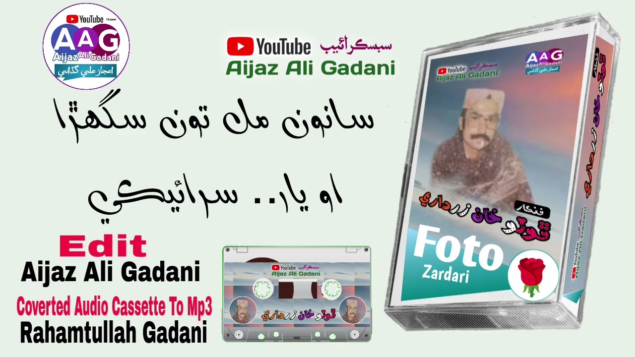 Sakon Mil Tun Sighra O Yaar SIRAIKI Foto Khan Zardari by Aijaz Ali Gadani