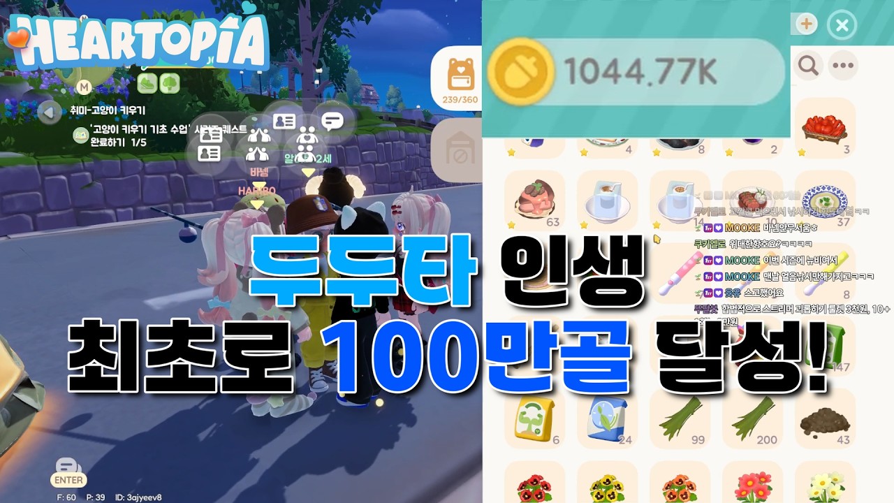 두근두근타운ㅣ두두타 원양어선 탑승 이후 최초로 100만골 돌파