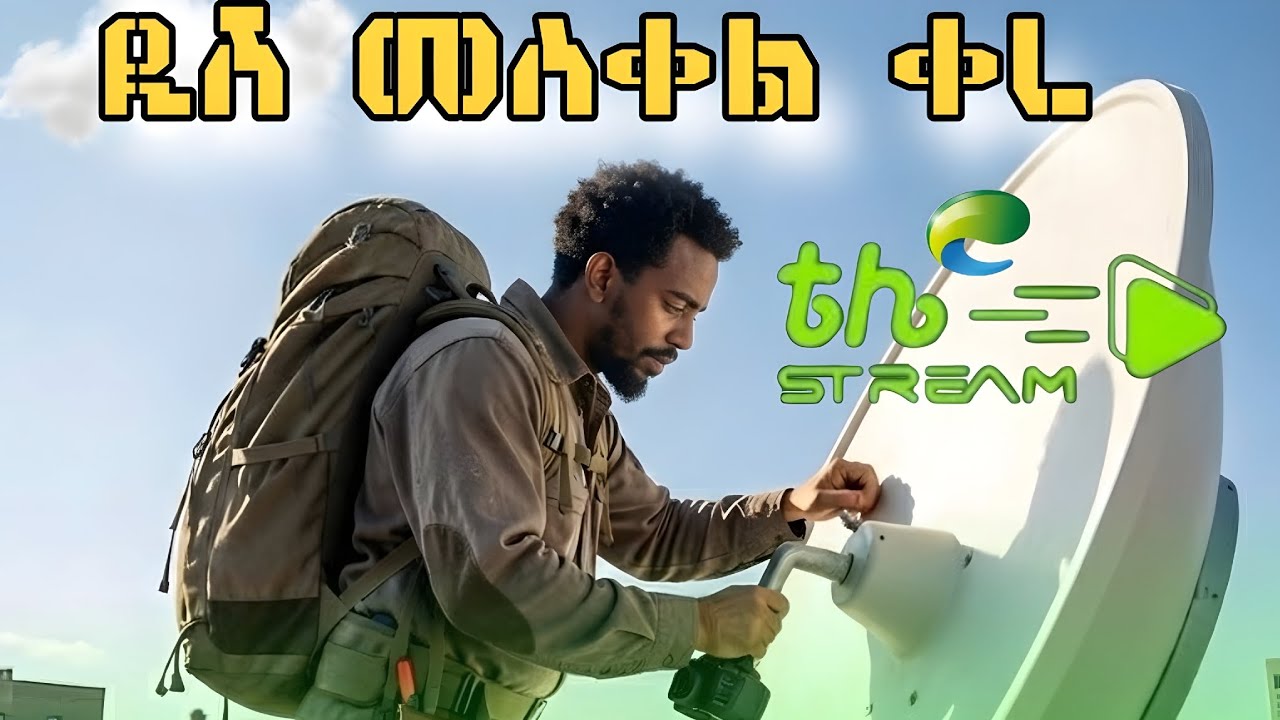 የዲሽ ሰሀን በየ ጣራ ላይ መስቀል ቀረ ሁሉንም ቻናል  በ ቴሌ|Streamer ምን አዲስ ?