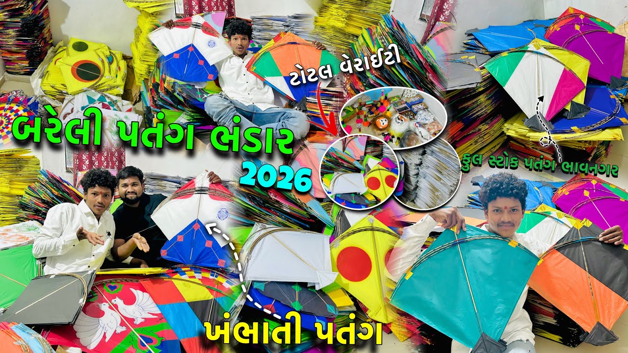 Bareilly Patang Bhandar Bhavnagar 2026 | બરેલી પતંગ ભંડાર ભાવનગર | Kite Market ￼Bhavnagar | New 