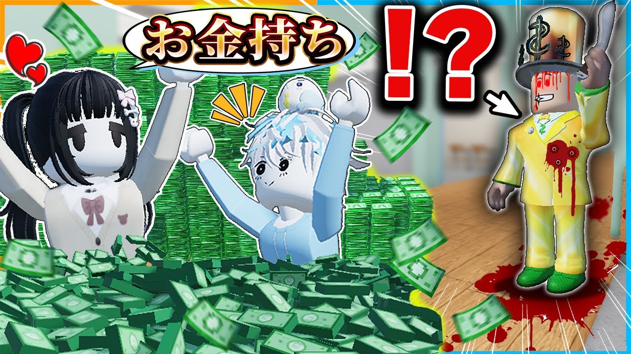 捕まったら死んでしまう超怖いお城からお金を盗むロブロックス💰👤【ROBLOX/ロブロックス/オービー/obby/ホラー/ロブ・ミスター・リッチのマンション・オビー！/ロバックス】