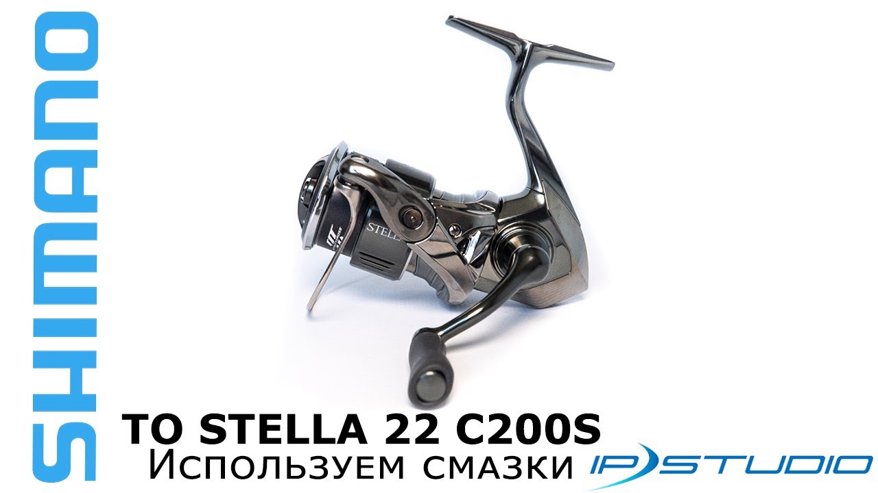 ТО Stella 22 C2000S с использованием смазок iPStudio (США)