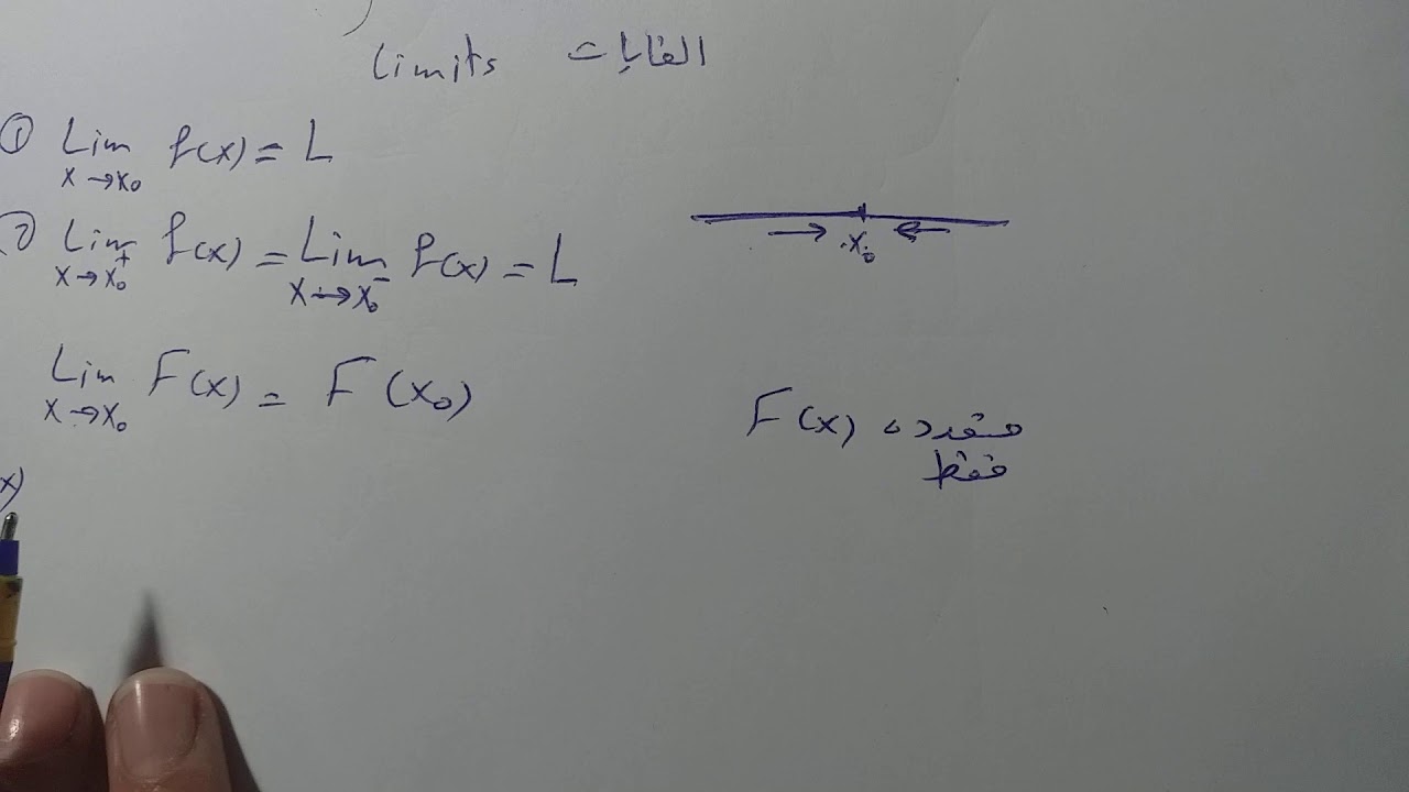 14-الغايات limits جزء١