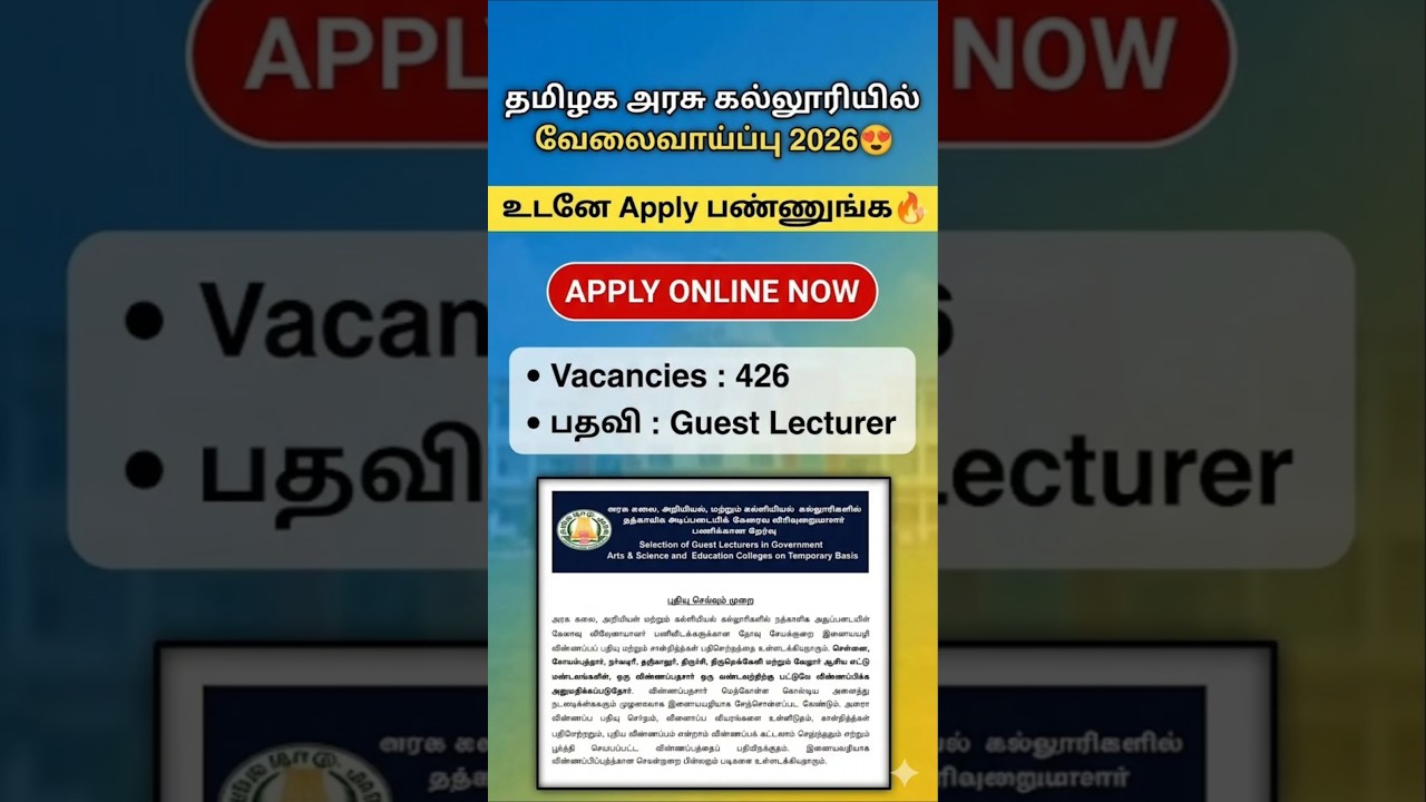 guest lecturer recruitment in tamilnadu 2026 | tn govt arts college job vacancy 2026 | trb jobs 2026