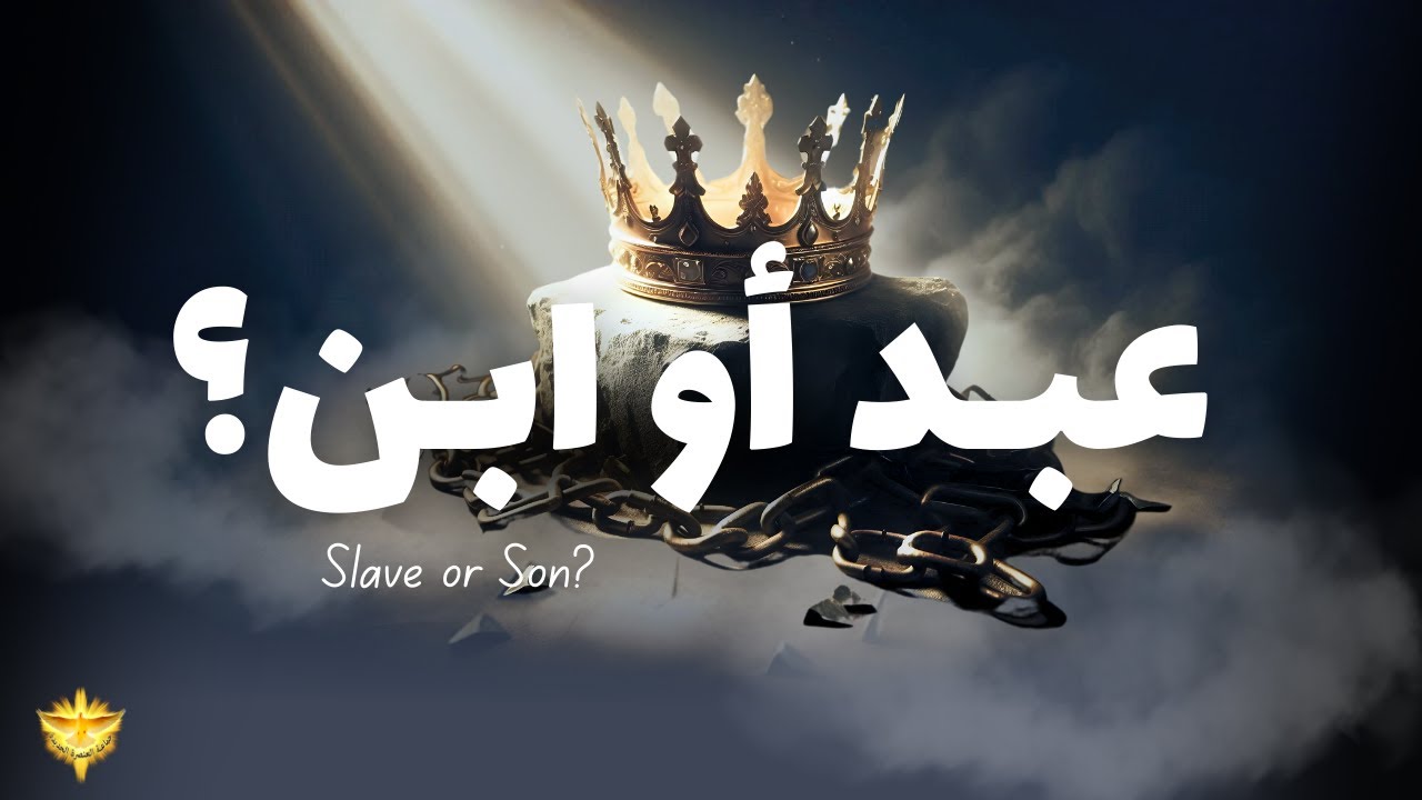 عبد أم إبن | ليلة تسبيح وصلاة | الأخ د.طوني فرنجية | المرنمة باسمة | ٢٨ - ١١– ٢٠٢٥
