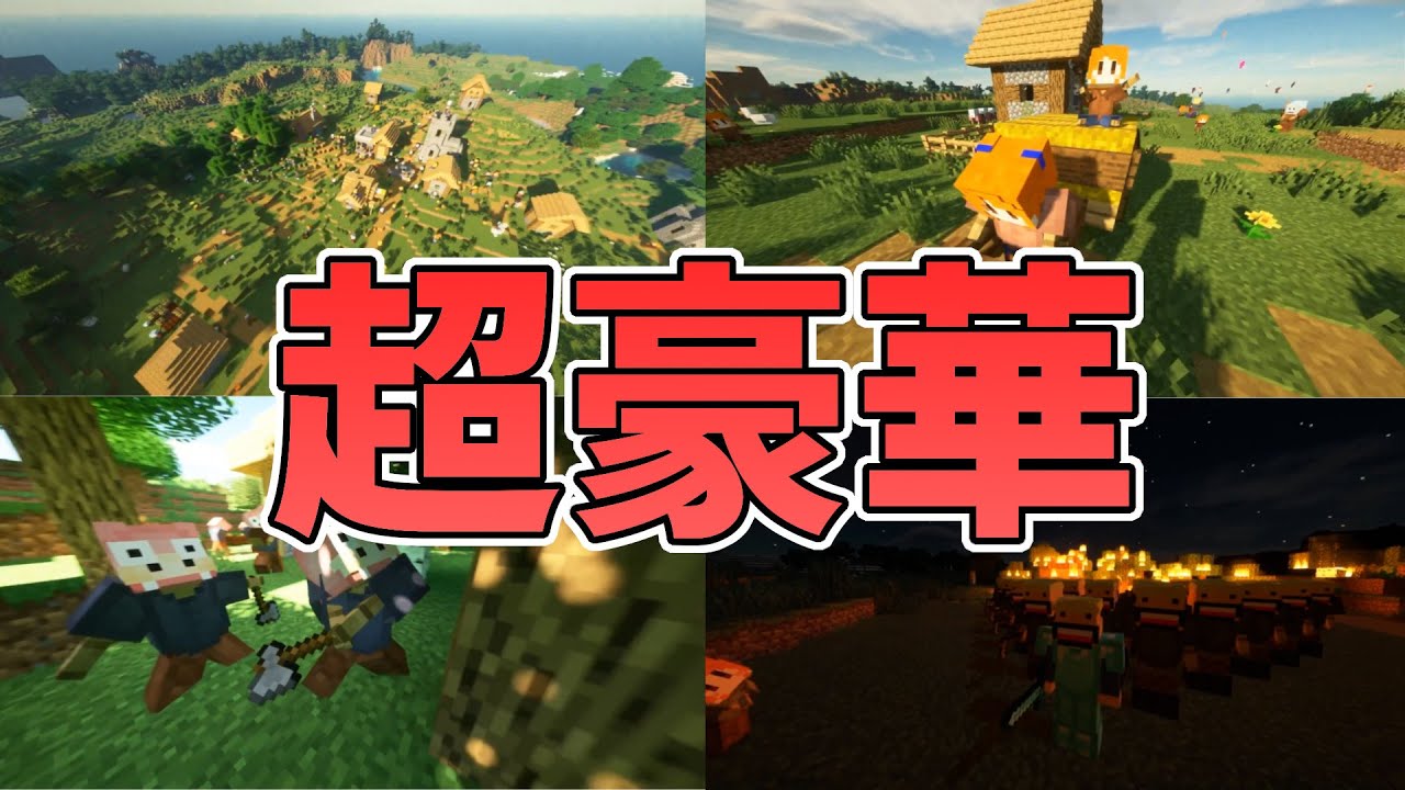 マイクラの村を50人で超豪華にしてみた　-マインクラフト【KUN】