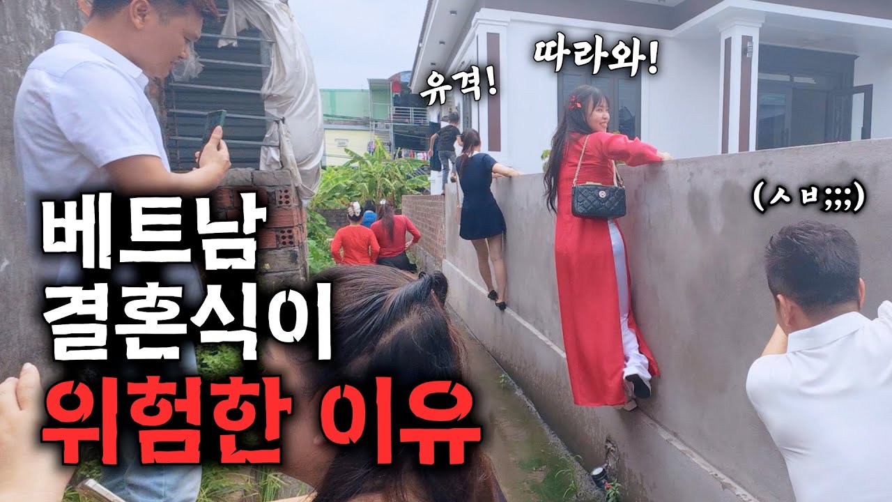 체력장 1등급만 갈 수 있다는 찐로컬 결혼식에서 전우애를 배운 베트남 아내.. [#2-77]