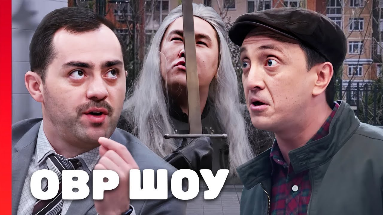 Однажды в России 7 сезон - МЭР ВЕДЬМАК АЗАМАТ, Рустам Рептилоид, Дорохов - В офисе, ТВ-шоу и другие
